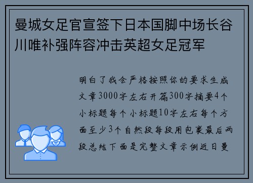 曼城女足官宣签下日本国脚中场长谷川唯补强阵容冲击英超女足冠军