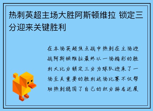 热刺英超主场大胜阿斯顿维拉 锁定三分迎来关键胜利 热刺英超主场大胜阿斯顿维拉 锁定三分迎来关键胜利