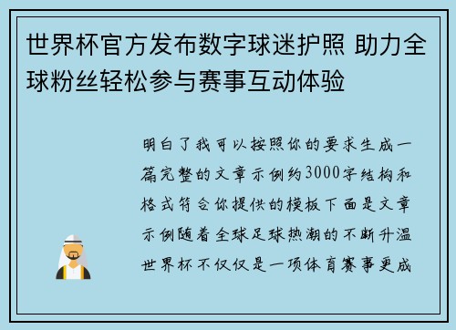 世界杯官方发布数字球迷护照 助力全球粉丝轻松参与赛事互动体验